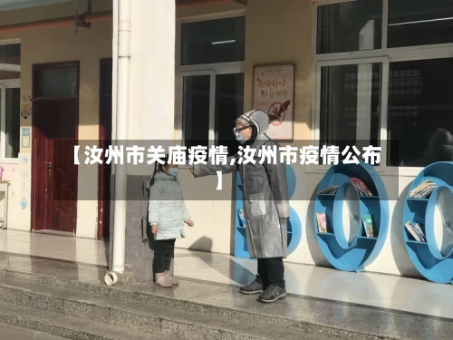 【汝州市关庙疫情,汝州市疫情公布】