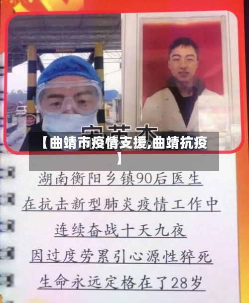 【曲靖市疫情支援,曲靖抗疫】