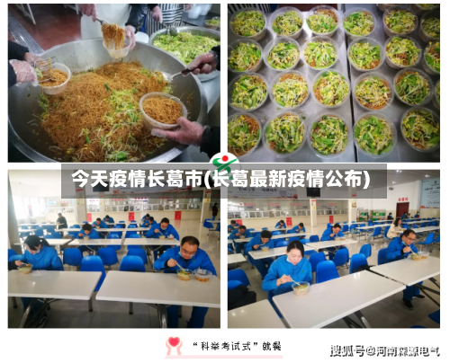 今天疫情长葛市(长葛最新疫情公布)-第2张图片
