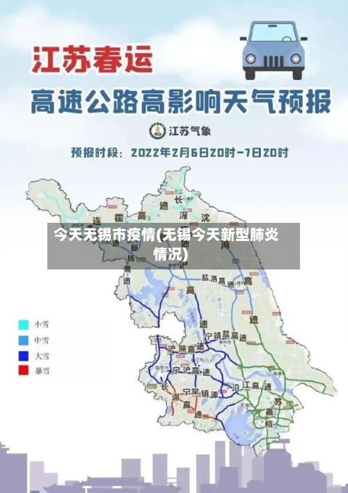 今天无锡市疫情(无锡今天新型肺炎情况)-第2张图片