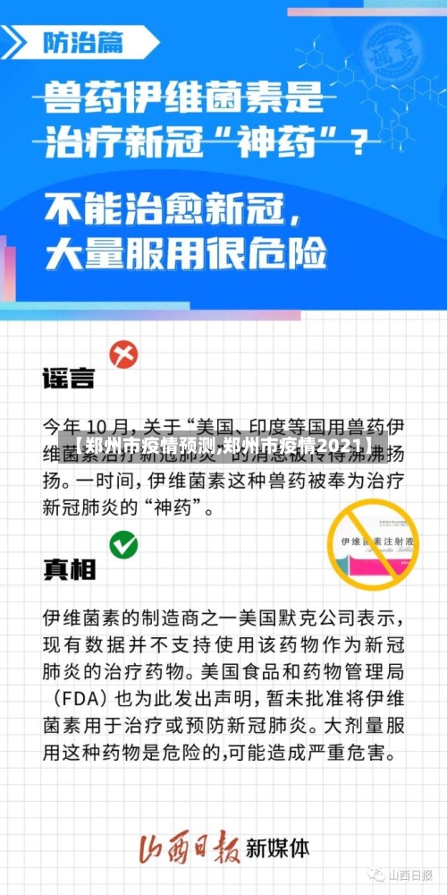 【郑州市疫情预测,郑州市疫情2021】