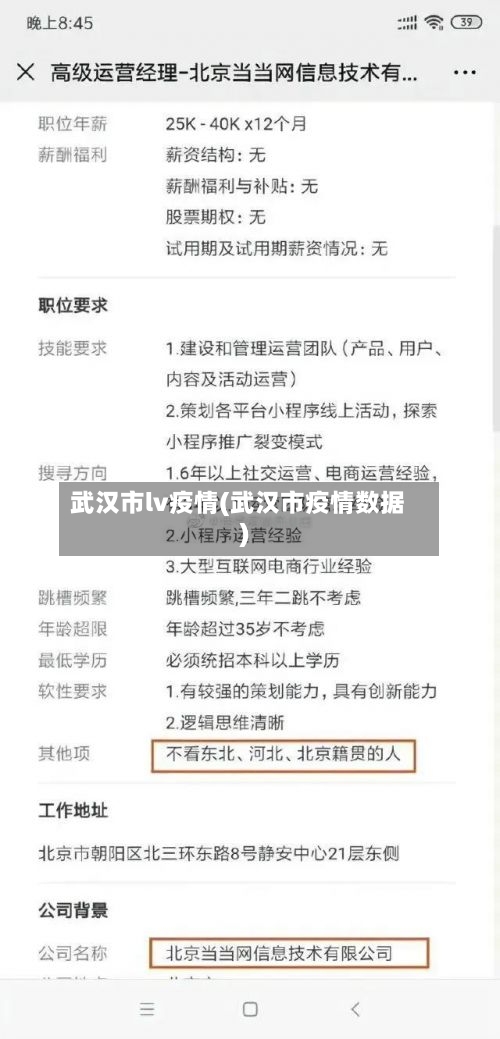 武汉市lv疫情(武汉市疫情数据)