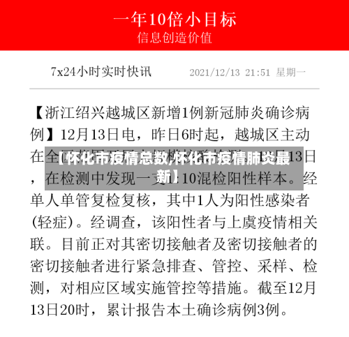 【怀化市疫情总数,怀化市疫情肺炎最新】-第2张图片