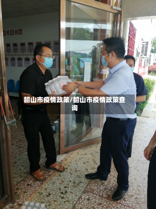 韶山市疫情政策/韶山市疫情政策查询