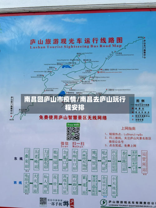 南昌回庐山市疫情/南昌去庐山玩行程安排-第2张图片