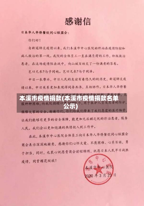 本溪市疫情捐款(本溪市疫情捐款名单公示)-第2张图片