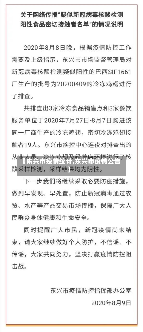 【东兴市疫情统计,东兴市疫情公告】