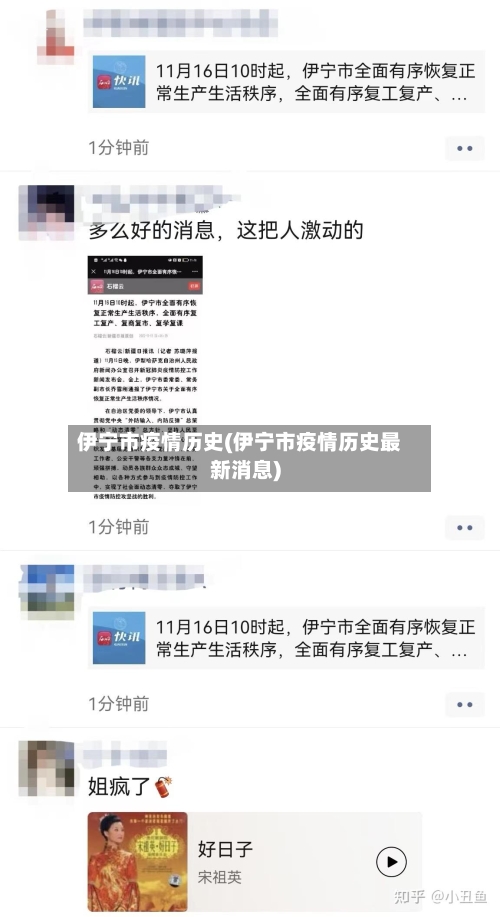 伊宁市疫情历史(伊宁市疫情历史最新消息)