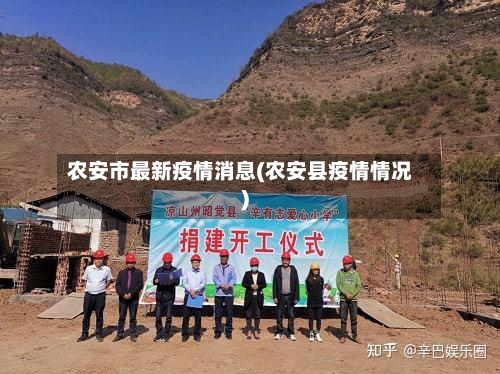 农安市最新疫情消息(农安县疫情情况)