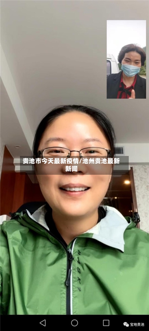 贵池市今天最新疫情/池州贵池最新新闻