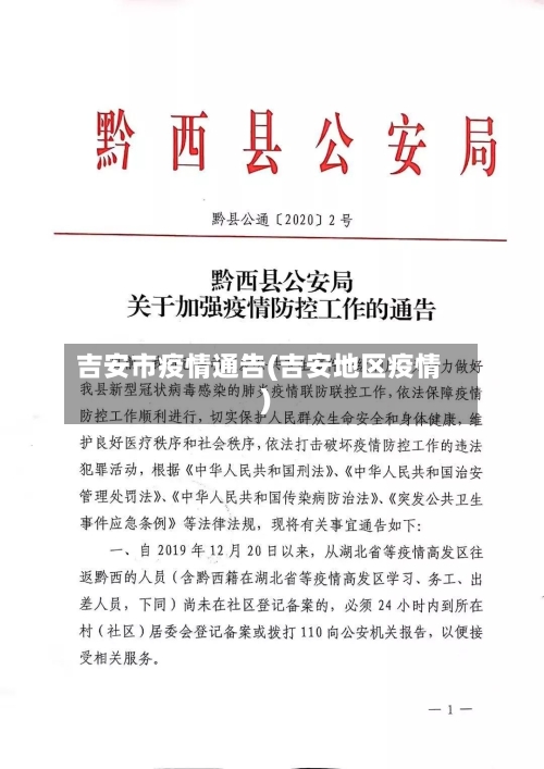 吉安市疫情通告(吉安地区疫情)-第2张图片