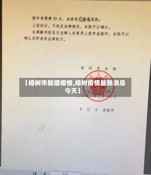 【樟树市新增疫情,樟树疫情最新消息今天】