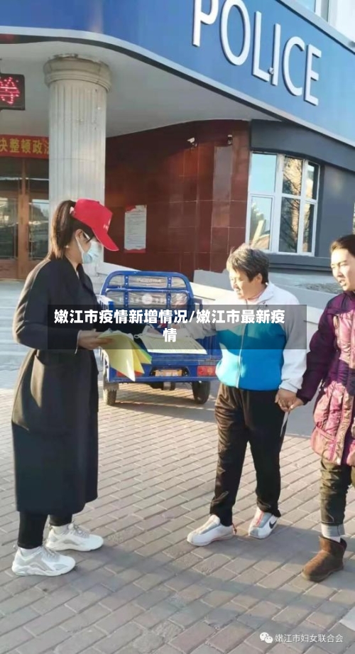 嫩江市疫情新增情况/嫩江市最新疫情