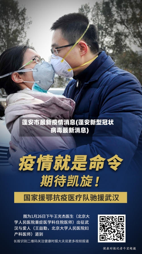 蓬安市最新疫情消息(蓬安新型冠状病毒最新消息)