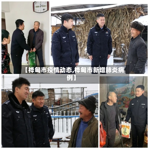 【桦甸市疫情动态,桦甸市新增肺炎病例】-第3张图片