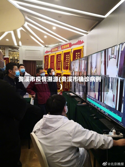 贵溪市疫情溯源(贵溪市确诊病例)