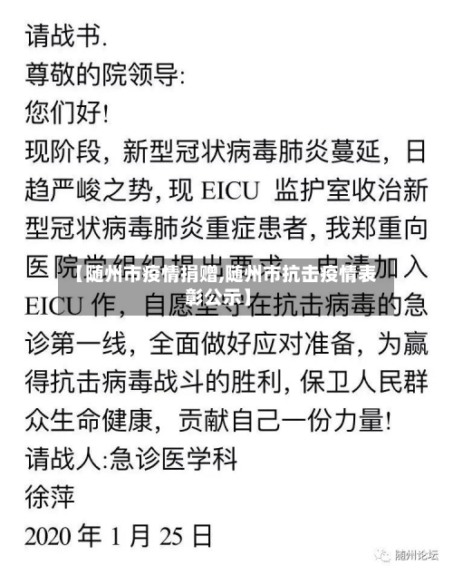 【随州市疫情捐赠,随州市抗击疫情表彰公示】