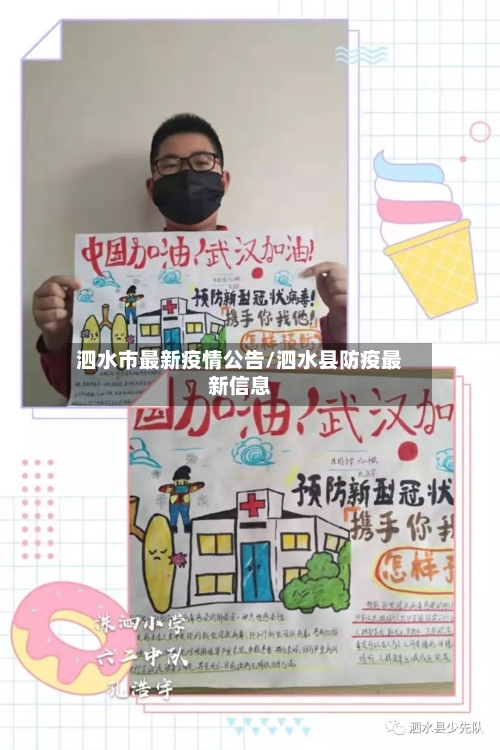 泗水市最新疫情公告/泗水县防疫最新信息
