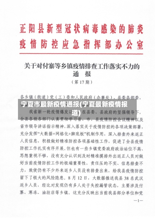 宁夏市最新疫情通报(宁夏最新疫情报道)