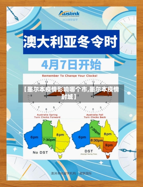 【墨尔本疫情影响哪个市,墨尔本疫情封城】-第2张图片