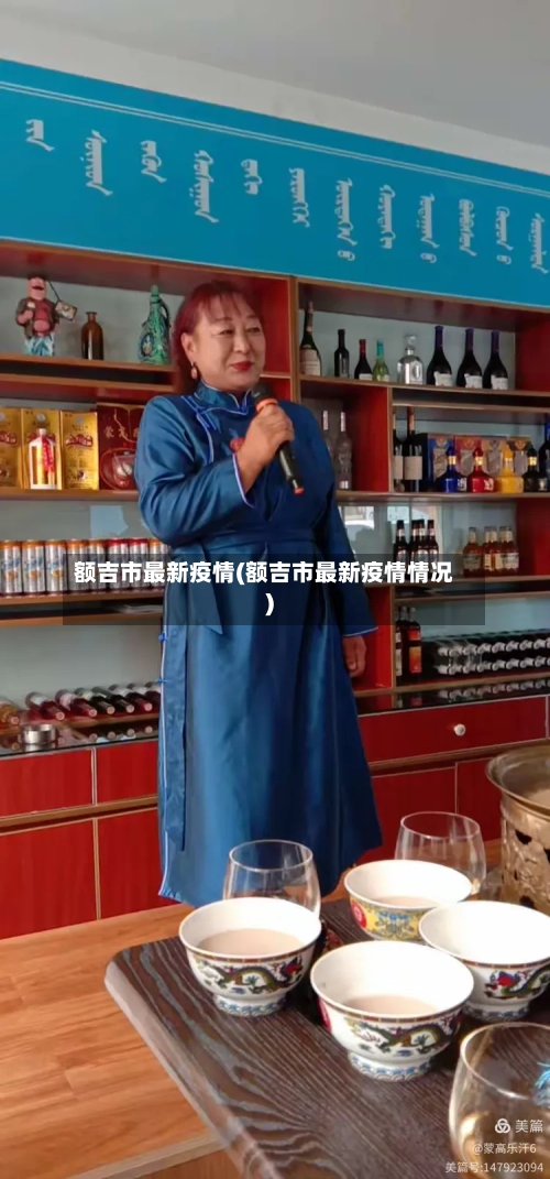 额吉市最新疫情(额吉市最新疫情情况)