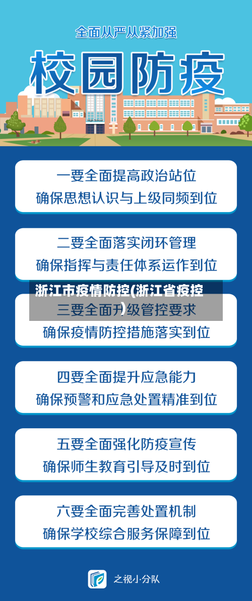 浙江市疫情防控(浙江省疫控)-第2张图片