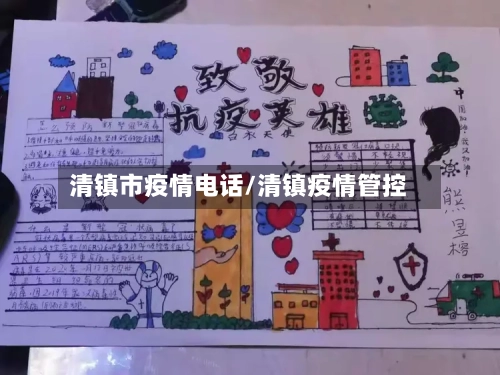 清镇市疫情电话/清镇疫情管控