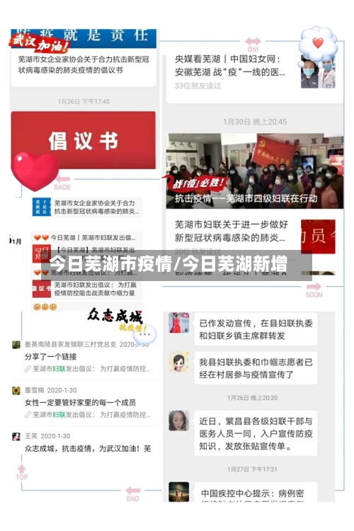 今日芜湖市疫情/今日芜湖新增