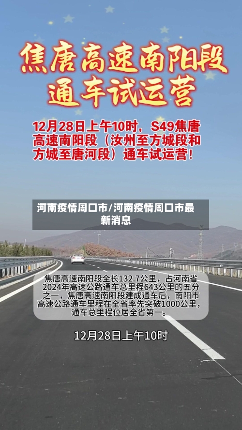 河南疫情周口市/河南疫情周口市最新消息
