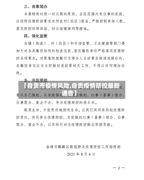 【自贡市疫情风险,自贡疫情防控最新通告】