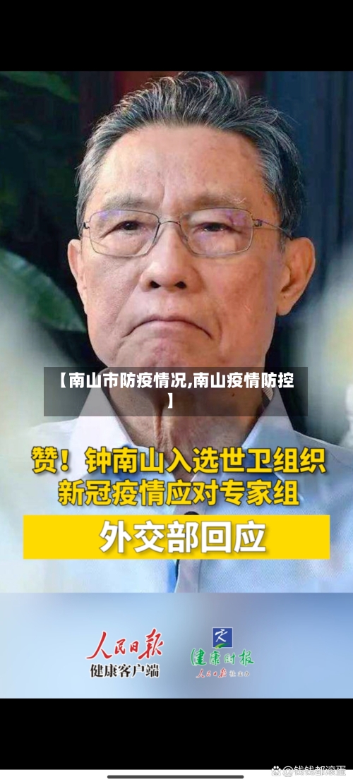 【南山市防疫情况,南山疫情防控】