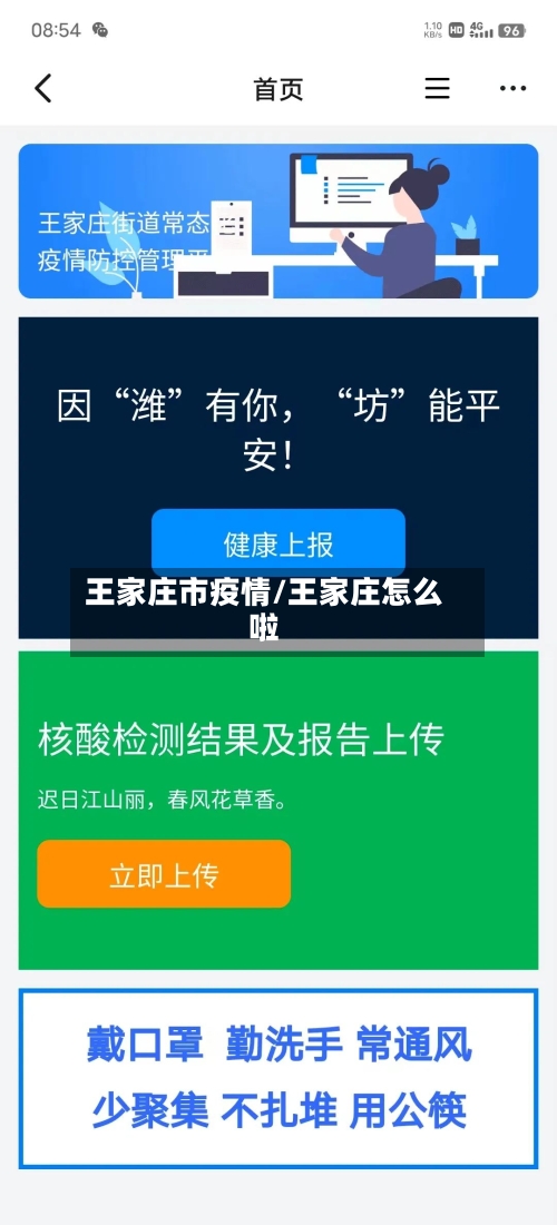 王家庄市疫情/王家庄怎么啦-第3张图片