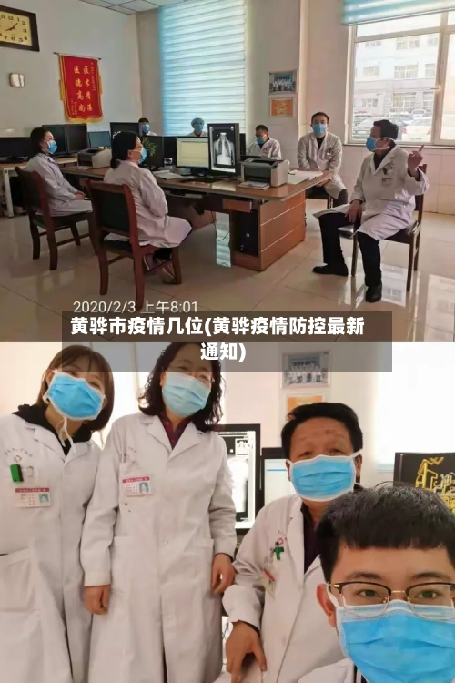 黄骅市疫情几位(黄骅疫情防控最新通知)