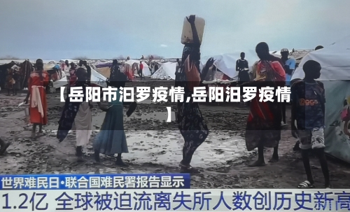 【岳阳市汩罗疫情,岳阳汨罗疫情】