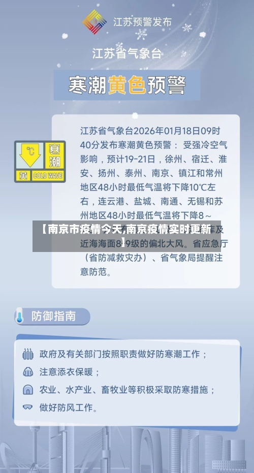 【南京市疫情今天,南京疫情实时更新】