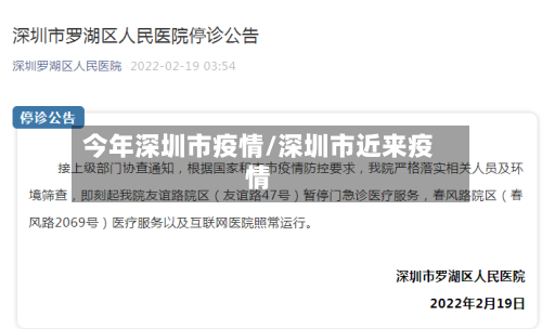 今年深圳市疫情/深圳市近来疫情-第3张图片