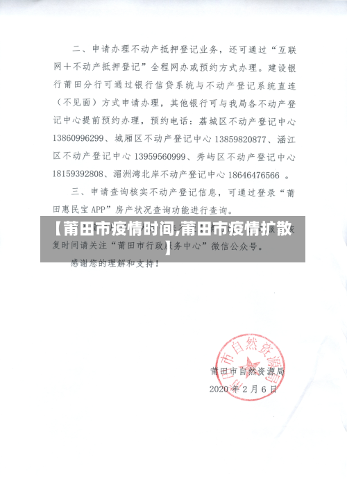 【莆田市疫情时间,莆田市疫情扩散】-第2张图片