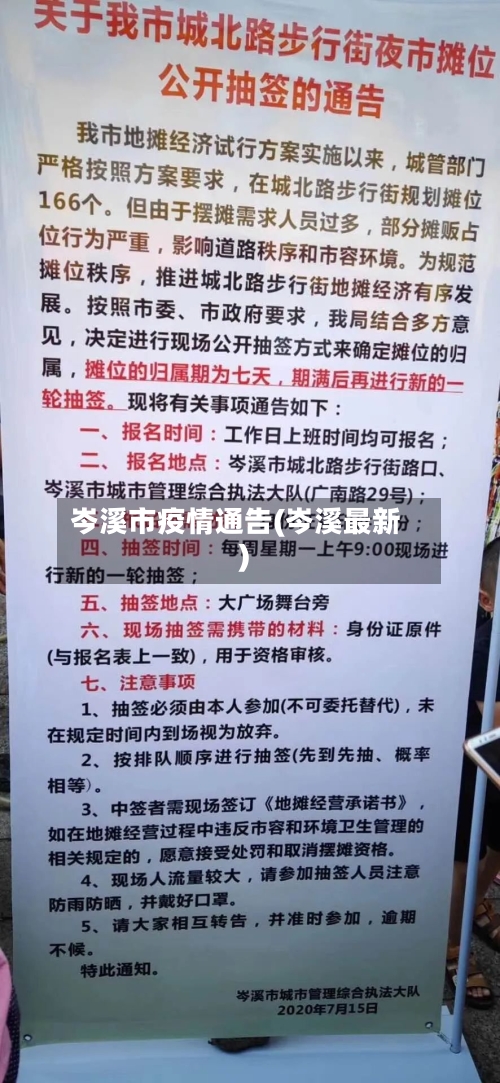 岑溪市疫情通告(岑溪最新)-第2张图片