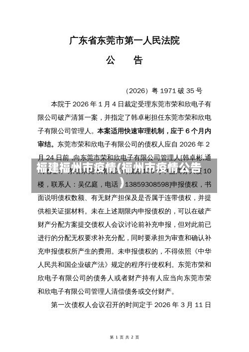 福建福州市疫情(福州市疫情公告)