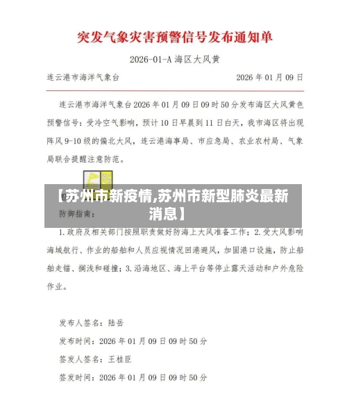 【苏州市新疫情,苏州市新型肺炎最新消息】
