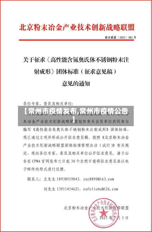 【常州市疫情发布,常州市疫情公告】
