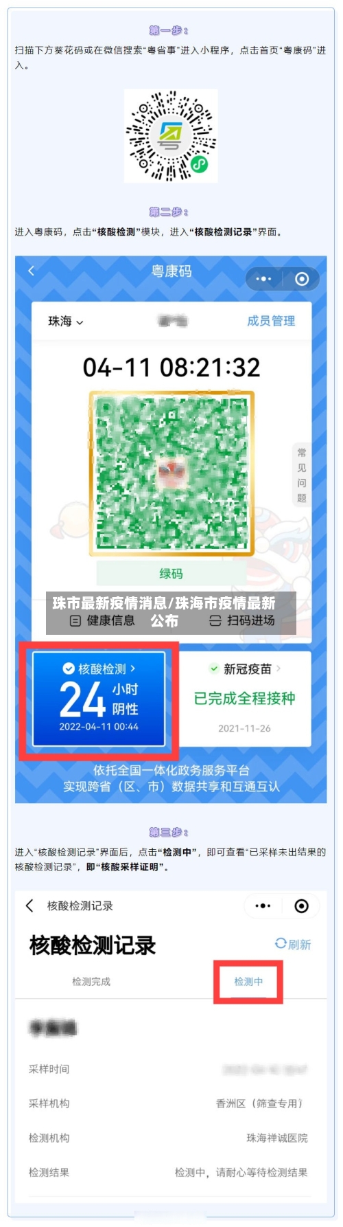 珠市最新疫情消息/珠海市疫情最新公布
