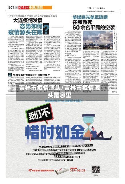 吉林市疫情源头/吉林市疫情源头是哪里
