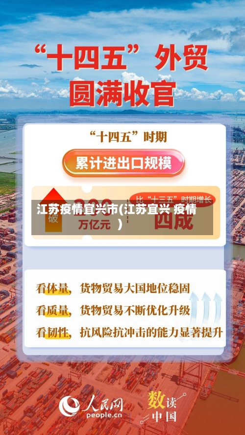 江苏疫情宜兴市(江苏宜兴 疫情)