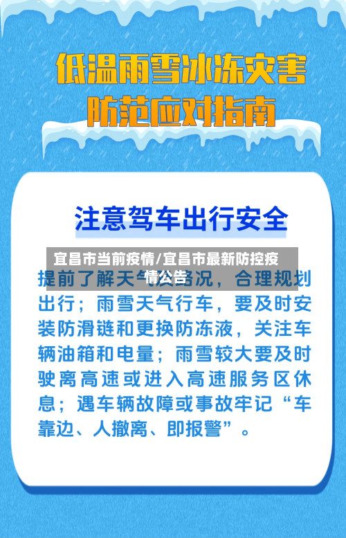 宜昌市当前疫情/宜昌市最新防控疫情公告