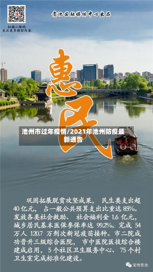 池州市过年疫情/2021年池州防疫最新通告