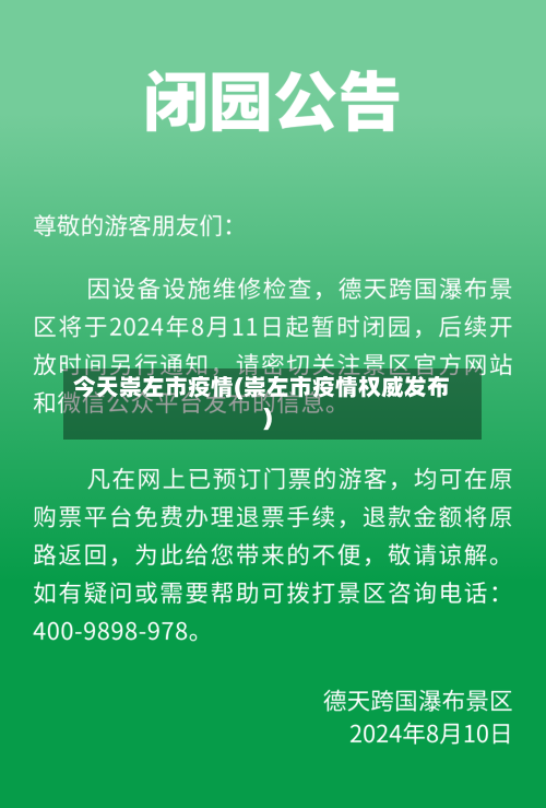 今天崇左市疫情(崇左市疫情权威发布)-第2张图片