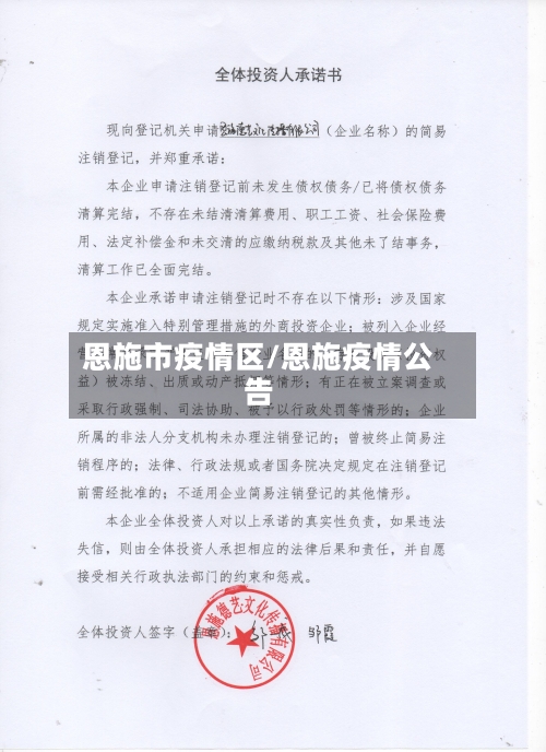 恩施市疫情区/恩施疫情公告