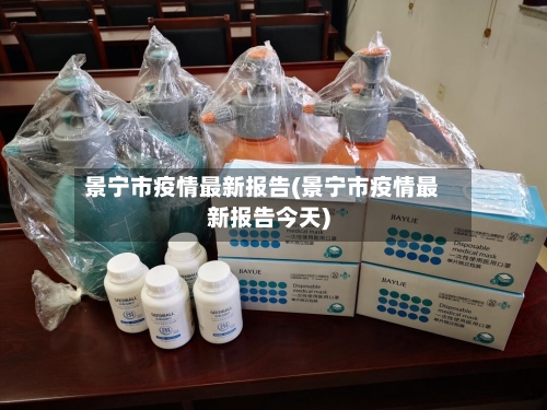 景宁市疫情最新报告(景宁市疫情最新报告今天)-第2张图片