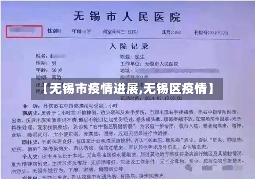 【无锡市疫情进展,无锡区疫情】-第3张图片